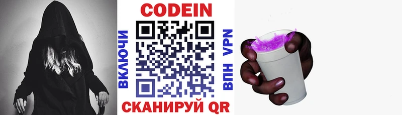 купить закладку  Южно-Сухокумск  Кодеиновый сироп Lean Purple Drank 